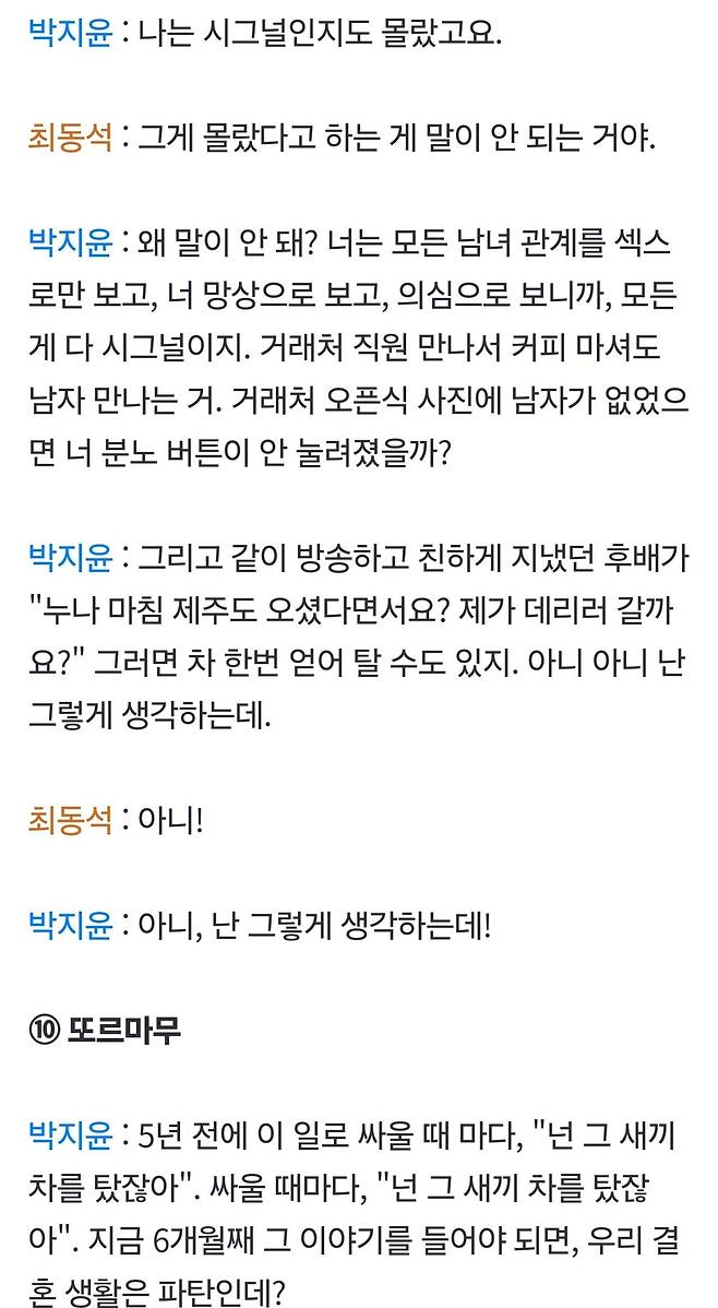 Screenshot_20241017_215449_Samsung Internet.jpg 스압) 디스패치 박지윤·최동석 녹취록 풀버전