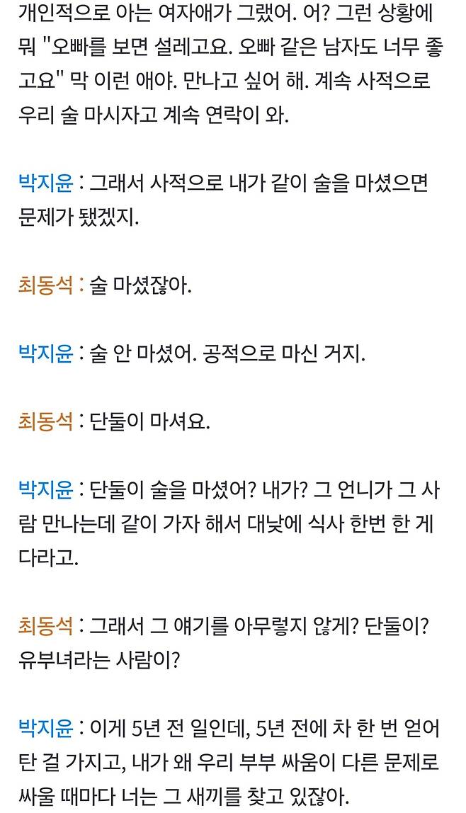 Screenshot_20241017_215508_Samsung Internet.jpg 스압) 디스패치 박지윤·최동석 녹취록 풀버전