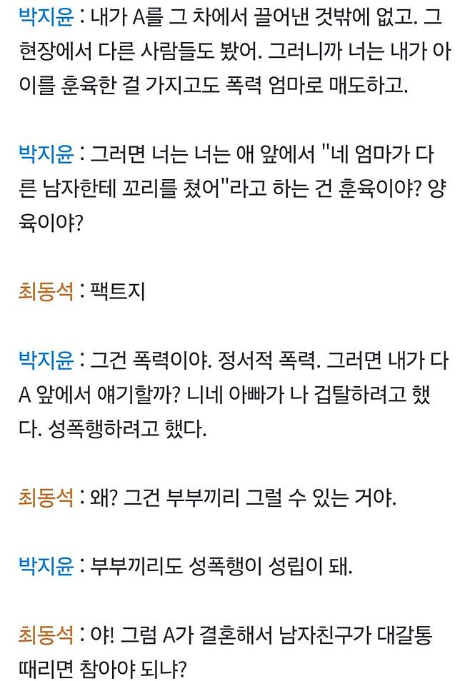 Screenshot_20241017_215603_Samsung Internet.jpg 스압) 디스패치 박지윤·최동석 녹취록 풀버전