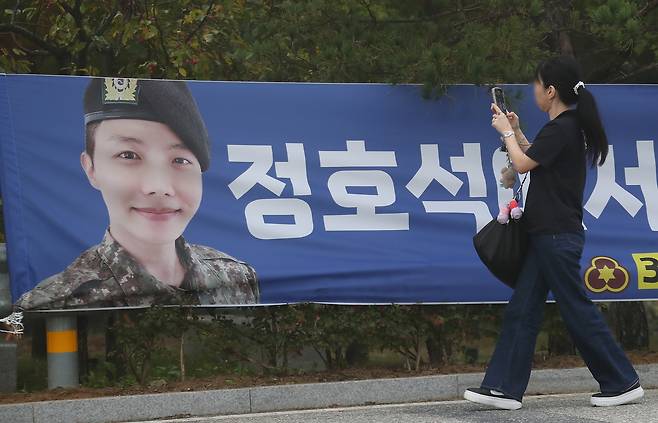 A banner congratulating J-Hope on finishing his military duty is hung up near his base camp in Wonju, Gangwon, on Oct. 17. [NEWS1]