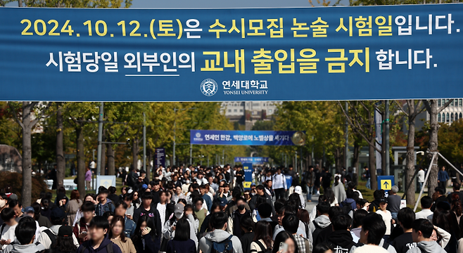 12일 연세대학교 2025학년도 수시모집 논술시험을 마친 수험생들이 고사장을 나서고 있다. 연합뉴스