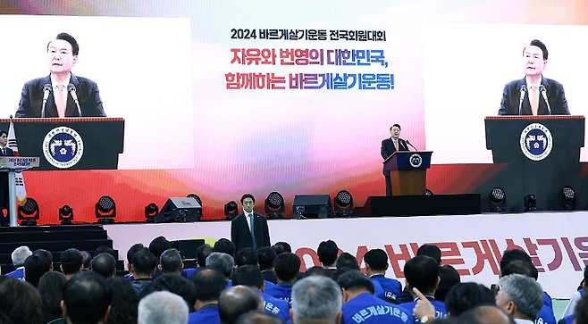 바르게살기운동 전국회원대회 축사하는 윤석열 대통령/사진=연합뉴스