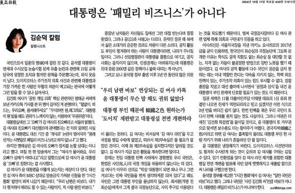 ▲10월17일 동아일보 칼럼 갈무리