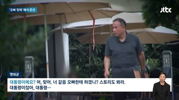 ▲JTBC가 명태균씨와 통화에서 명씨가 김건희 여사와 카톡에 나오는 오빠가 대통령이 맞다고 말하는 전화통화 육성을 공개하고 있다. 사진=JTBC 영상 갈무리