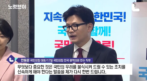 ▲한동훈 국민의힘 대표가 17일 오후 검찰의 김건희 여사 주가조작 연루 사건 불기소 처분을 두고 국민이 납득할수 있을지 지켜볼 필요가 있다고 답변하고 있다. 사진=노컷브이 영상 갈무리