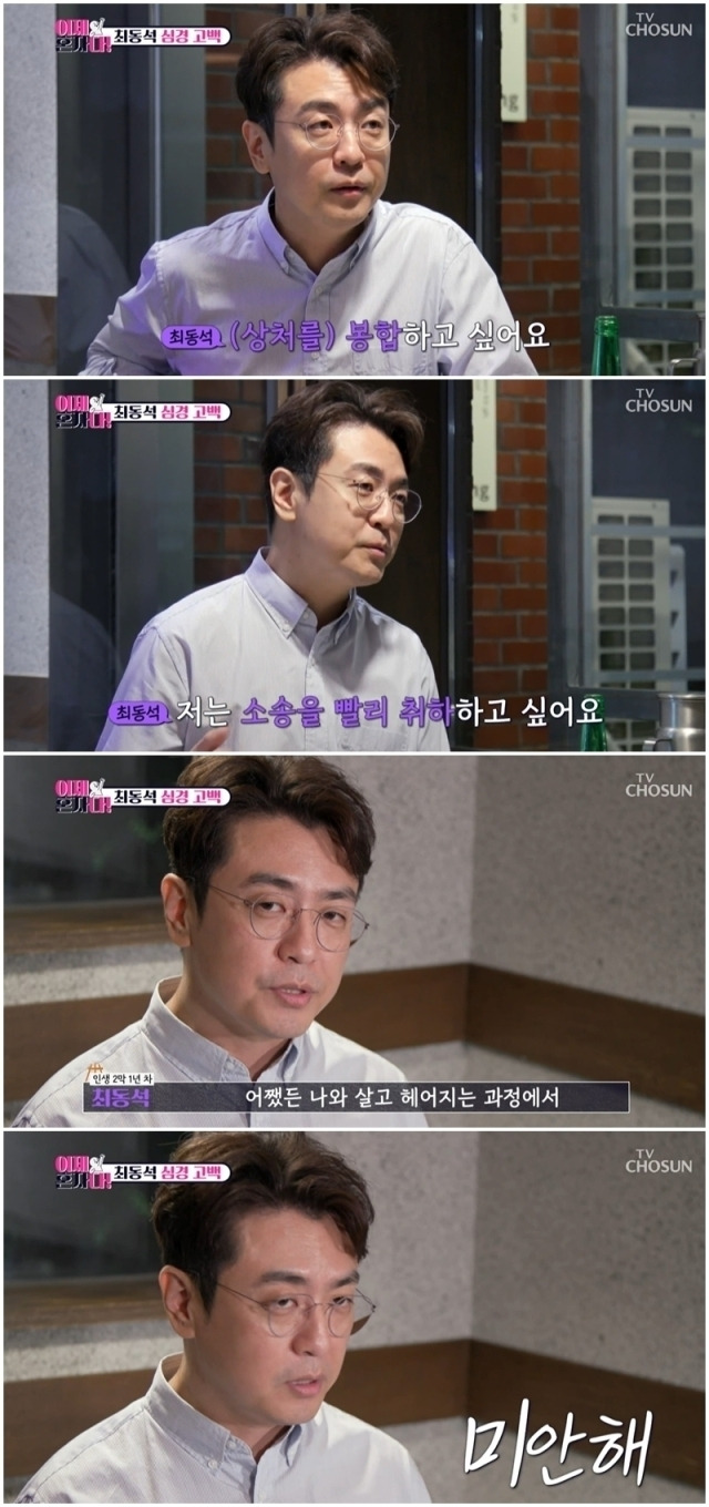 방송인 최동석./TV조선 '이제 혼자다' 캡처