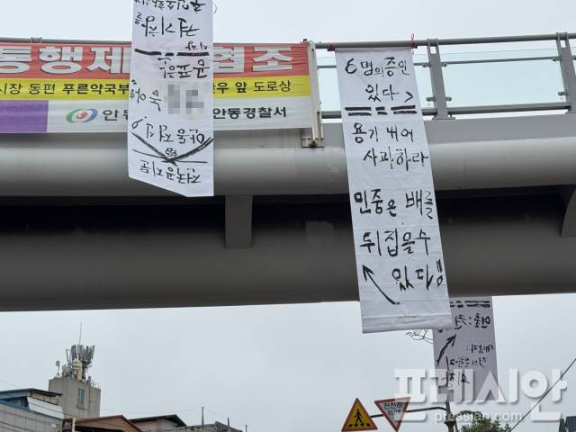 ▲안동시 중앙신시장 육교위에는 “권기창 안동시장은 용기내어 사과하라” “‘XX놈아’를 공표한 ‘권기창을 주민소환 하라’” 현수막이 걸려있다. ⓒ 김종우 기자(프레시안)
