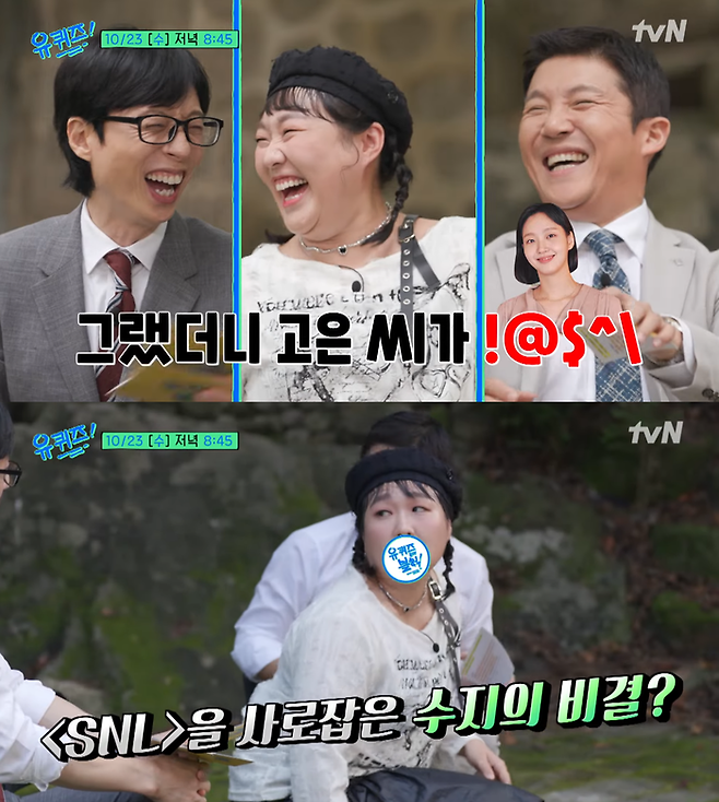 tvN ‘유 퀴즈 온 더 블럭’
