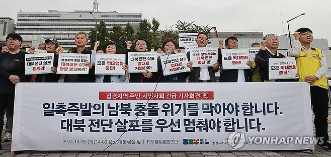 '대북전단 살포 중단하라' (서울=연합뉴스) 이재희 기자 = 15일 오후 서울 용산 대통령실 앞에서 접경지역주민과 시민단체원들이 대북전단 살포 중단 촉구 기자회견에서 구호를 외치고 있다. 2024.10.15 scape@yna.co.kr