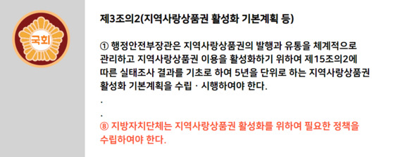 지역사랑상품권 개정안