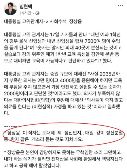 임현택 페이스북 글 전문. [사진=임현택 페이스북]