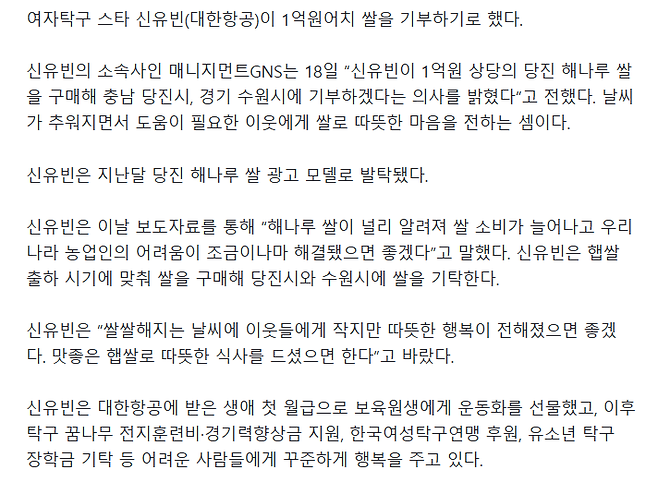 2.png ‘기부 천사’ 신유빈, 이번엔 1억원어치 쌀 전달…“농업인 어려움 해결되길”