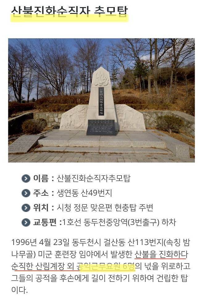 공익 요원 추모비 공익 요원 추모비