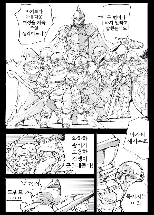 image.png 백설공주 만화.manhwa