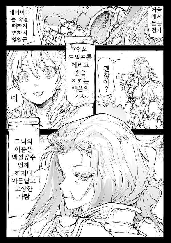 image.png 백설공주 만화.manhwa