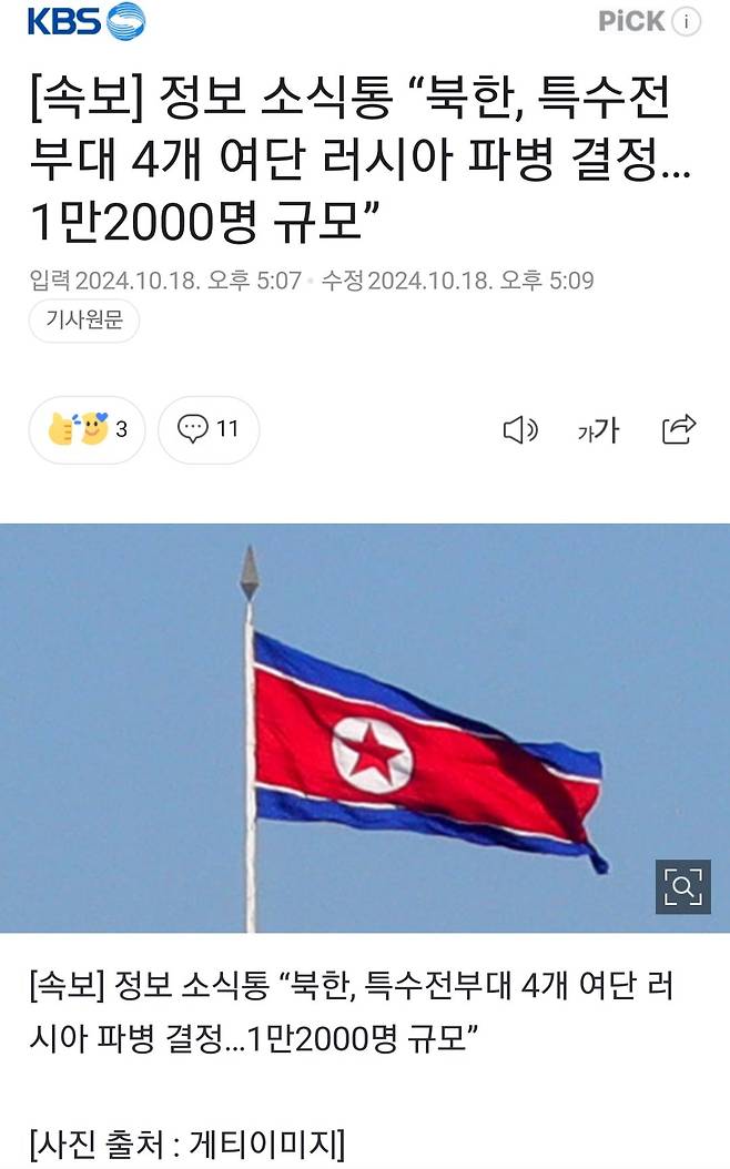 1000362227.jpg [속보]국정원 "러시아 해군, 北 특수부대 수송..참전개시 확인"