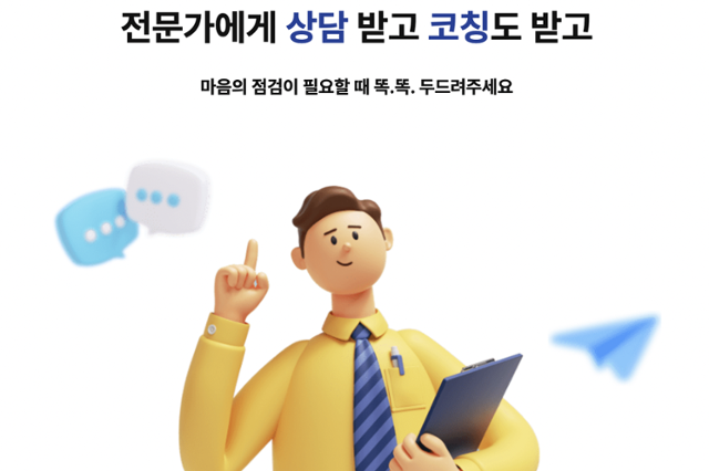 한국교직원공제회 홈페이지 내 'The-K 마음쉼' 서비스 안내 화면. 한국교직원공제회 홈페이지 캡처