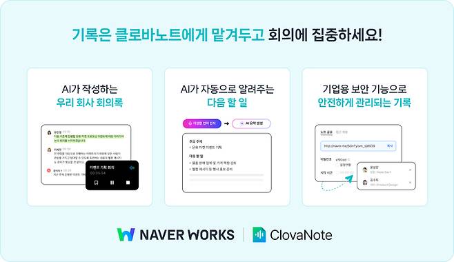 기업용 회의록 관리 서비스 ‘네이버웍스 클로바노트’의 주요 기능 [사진 = 네이버클라우드]