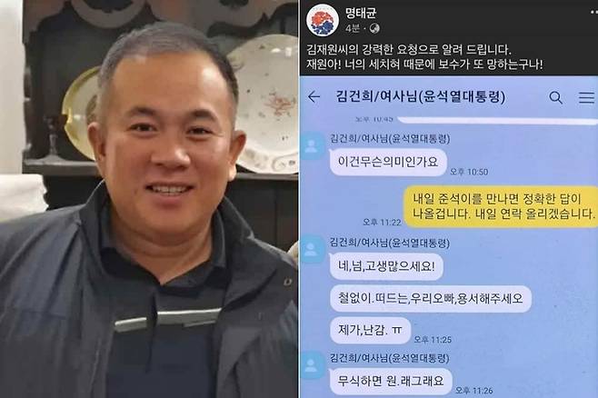 명태균 씨는 지난 15일 윤석열 대통령 부인 김건희 여사와의 카카오톡 대화 내용 일부를 공개했다. (매경 DB, 명태균 씨 페이스북 갈무리)