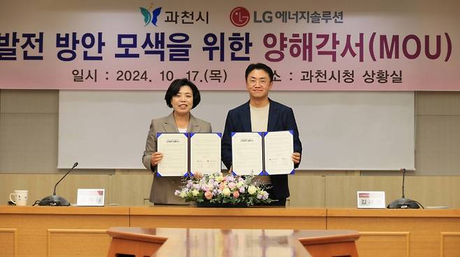 신계용 과천시장(사진 왼쪽)과 김제영 LG에너지솔루션 전무./사진제공=과천시