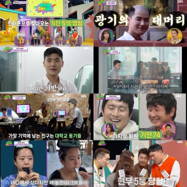 '와! 진짜? 세상에 이런일이' / SBS 방송화면 캡처