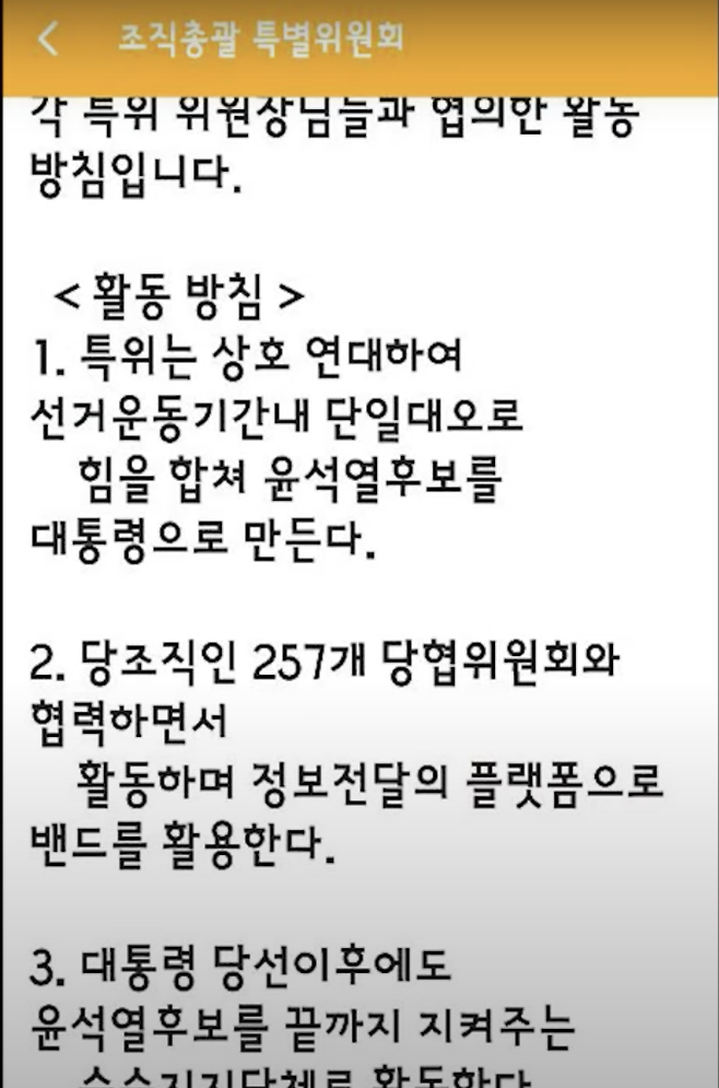 비공개 네이버 밴드 '조직총괄 특별위원회'에 김대남이 올린 공지사항(2022.1.29.)