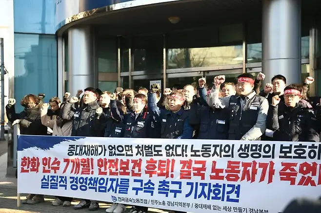 민주노총 경남지역본부 등은 지난 1월 16일 고용노동부 통영지청 앞에서 한화오션의 안전보건 후퇴를 규탄하는 기자회견을 열었다. (출처 :&nbsp;민주노총 경남본부)