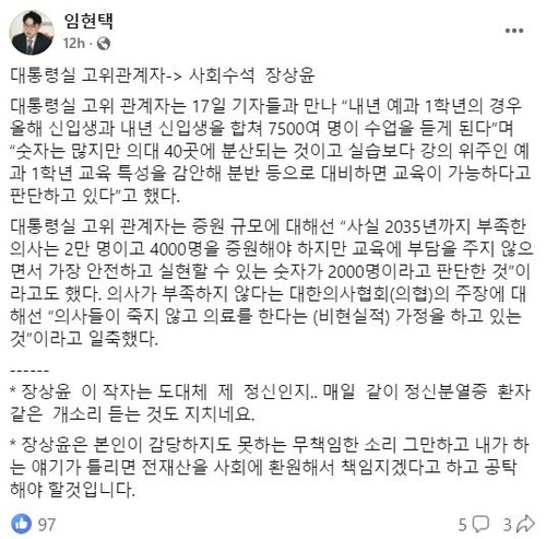 임현택 의협 회장 페이스북