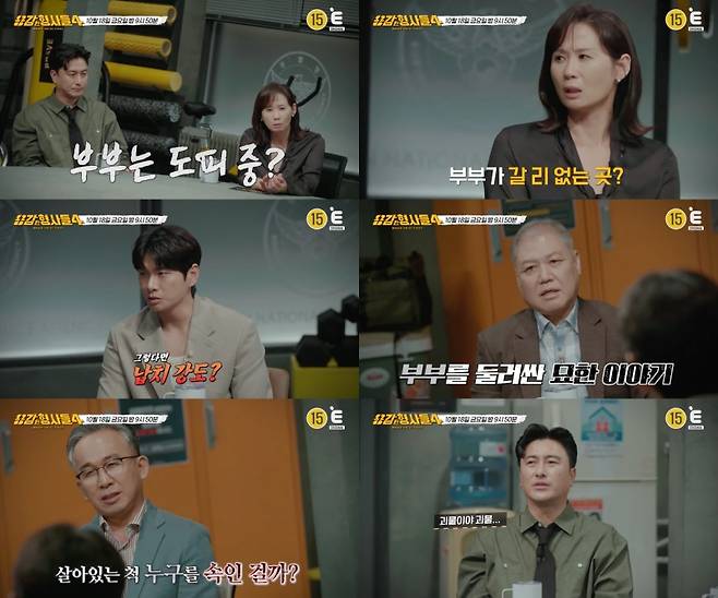 용감한 형사들/ 사진=E채널 용감한 형사들