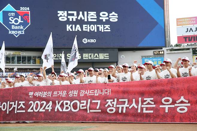 KIA가 2024 KBO리그 정규시즌 우승을 차지한 후 기뻐하고 있다. 사진 | KIA 타이거즈