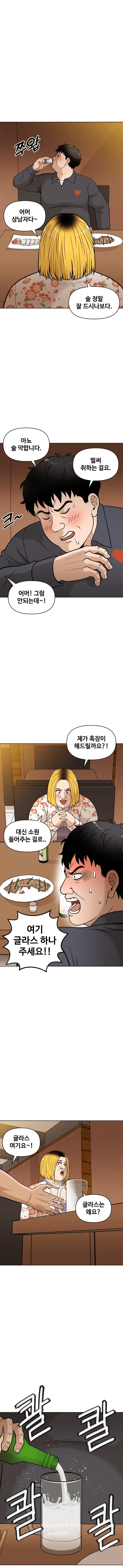 image.png 영포티 소개팅하는 만화 ㅋㅋㅋㅋㅋ....jpg