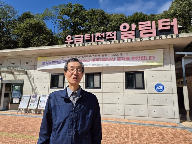 공주 동학농민혁명 전투 현장과 학살지를 찾아 수십년 동안 답사를 한 뒤 공주전투 박사학위 논문을 쓴 정선원 박사. 정대하 기자