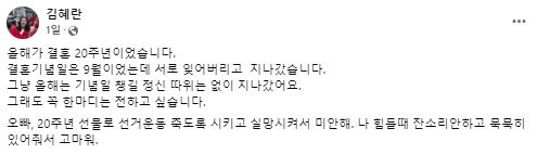 김혜란 국민의힘 대변인 페이스북 글. 사진 페이스북 캡처