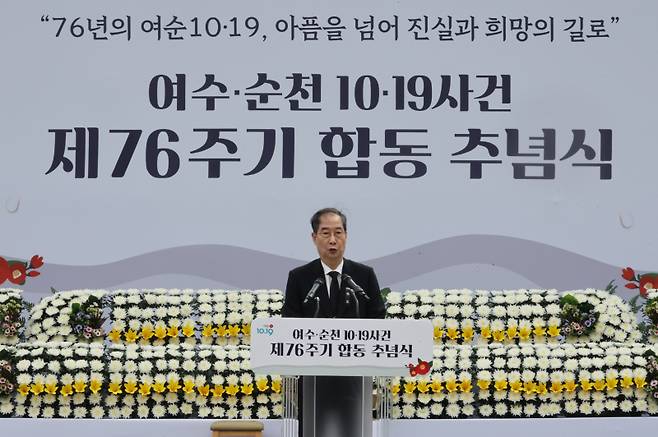 한덕수 국무총리가 19일 전남 보성군 한국차문화공원에서 열린 여수·순천 10·19사건 제76주기 합동 추념식에서 추념사를 하고 있다. 연합뉴스