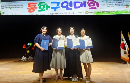 제24회 대구색동어머니 동화구연대회에서 입상한 영진전문대 사회복지과  박귀려(왼쪽부터) 이옥희 김현희 최은정 씨가 상을 받고 포즈를 취하고 있다.[영진전문대 제공]