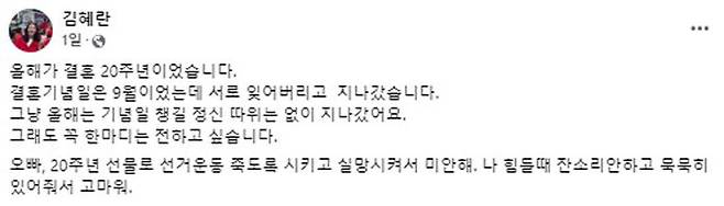 국민의힘 김혜란 대변인 페이스북 글 (사진=김 대변인 페이스북 캡처, 연합뉴스)