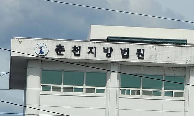 춘천지법. 뉴시스