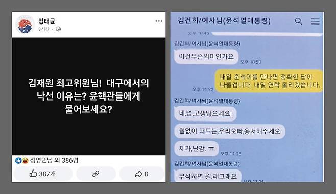 명태균씨 페이스북(왼쪽)과 명씨가 10월 15일 공개한 김건희 여사와 자신의 카카오톡 대화 내용.  [명태균 페이스북 캡쳐]