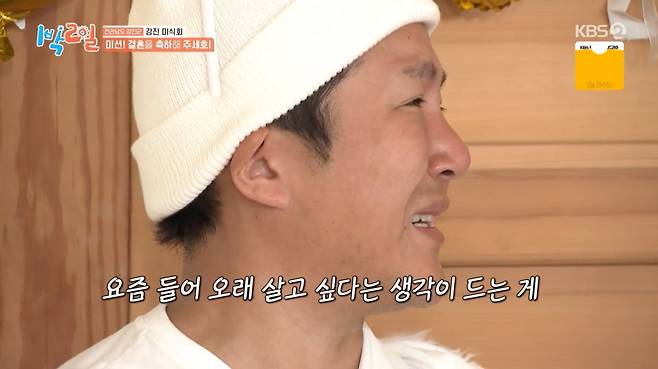 사진=KBS2 '1박 2일'