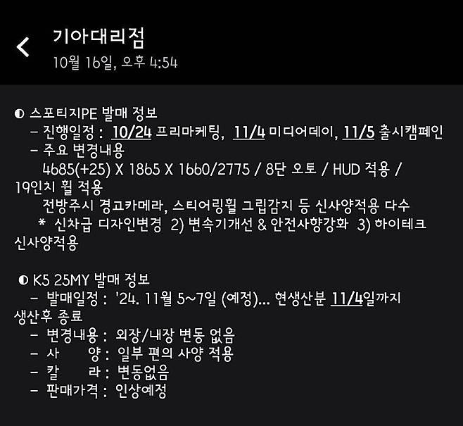 온라인 커뮤니티에 공유된 기아 신형 스포티지 정보 (출처 : 보배드림)