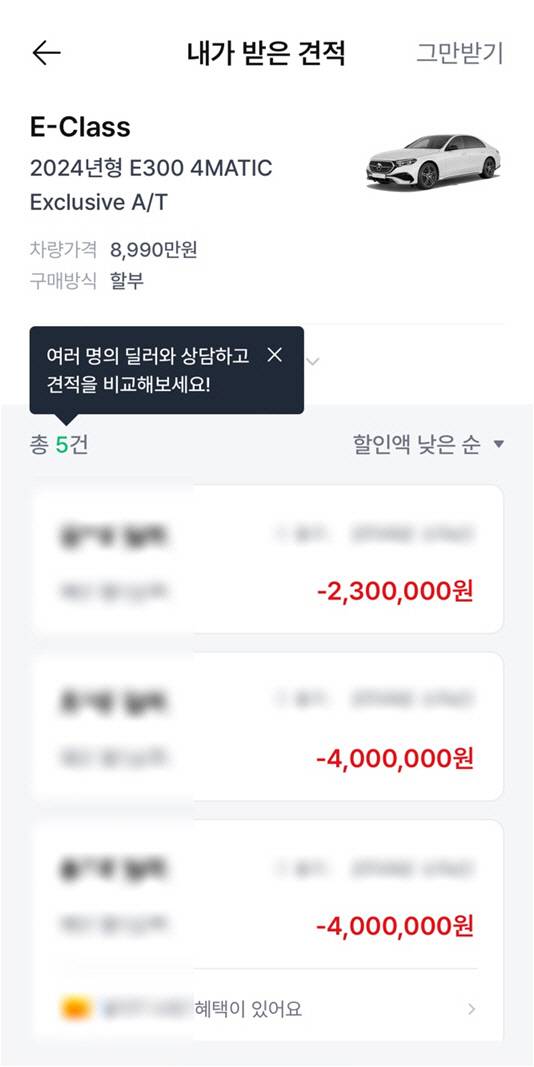 차봇 앱에서 메르스데스 벤츠 E클래스 신차 할인 견적 확인 화면. 장우진 기자