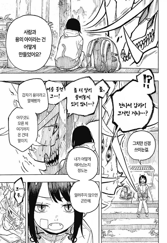 image.png 드래곤 여고생 만화.manhwa