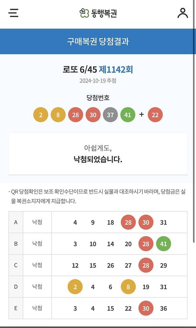 로또 당첨 됐습니다!!