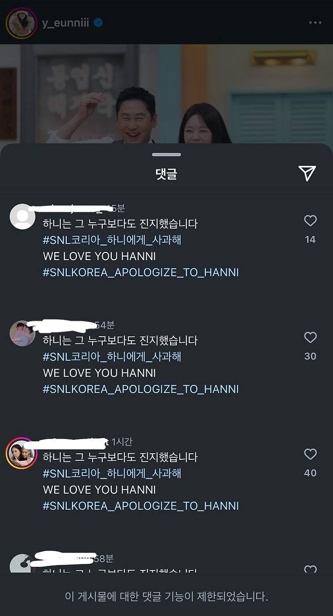 SNL코리아 방송 후 일부 네티즌들이 지예은 SNS에 집단 해시태그를 달았다. /지예은 SNS, 에프엠코리아 캡쳐