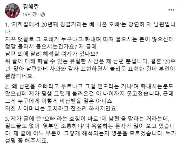 김혜란 국민의힘 대변인 페이스북 캡처