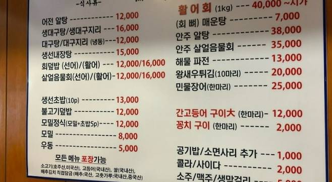 시내 한 식당의 메뉴판. 네이버 블로그