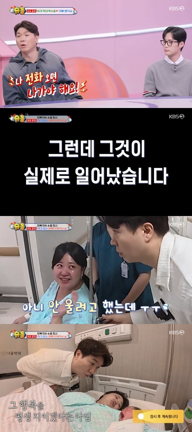 KBS 2TV ‘슈퍼맨이 돌아왔다’ 캡처