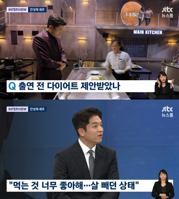 뉴스룸 흑백요리사 안성재 / 사진=JTBC