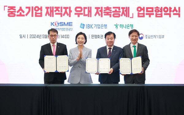 (왼쪽부터)김성태 기업은행장, 오영주 중소벤처기업부 장관, 강석진 중소벤처기업진흥공단 이사장, 이승열 하나은행장이 지난 9월 19일 서울 중구 은행회관에서 중소기업 재직자 우대 저축공제 도입을 위한 업무협약 체결 후 기념촬영을 하고 있다. (사진=중소벤처기업부)