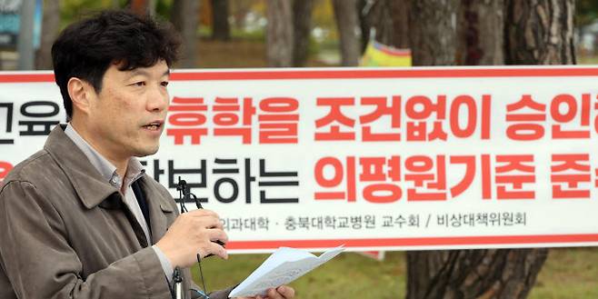 전국의대교수비대위가 21일 세종시 정부세종청사 교육부 앞에서 집회를 열고 정부의 불법적인 의대증원과 반헌법적인 대학교육 자율성 훼손을 규탄하고 있다. (사진=뉴시스)